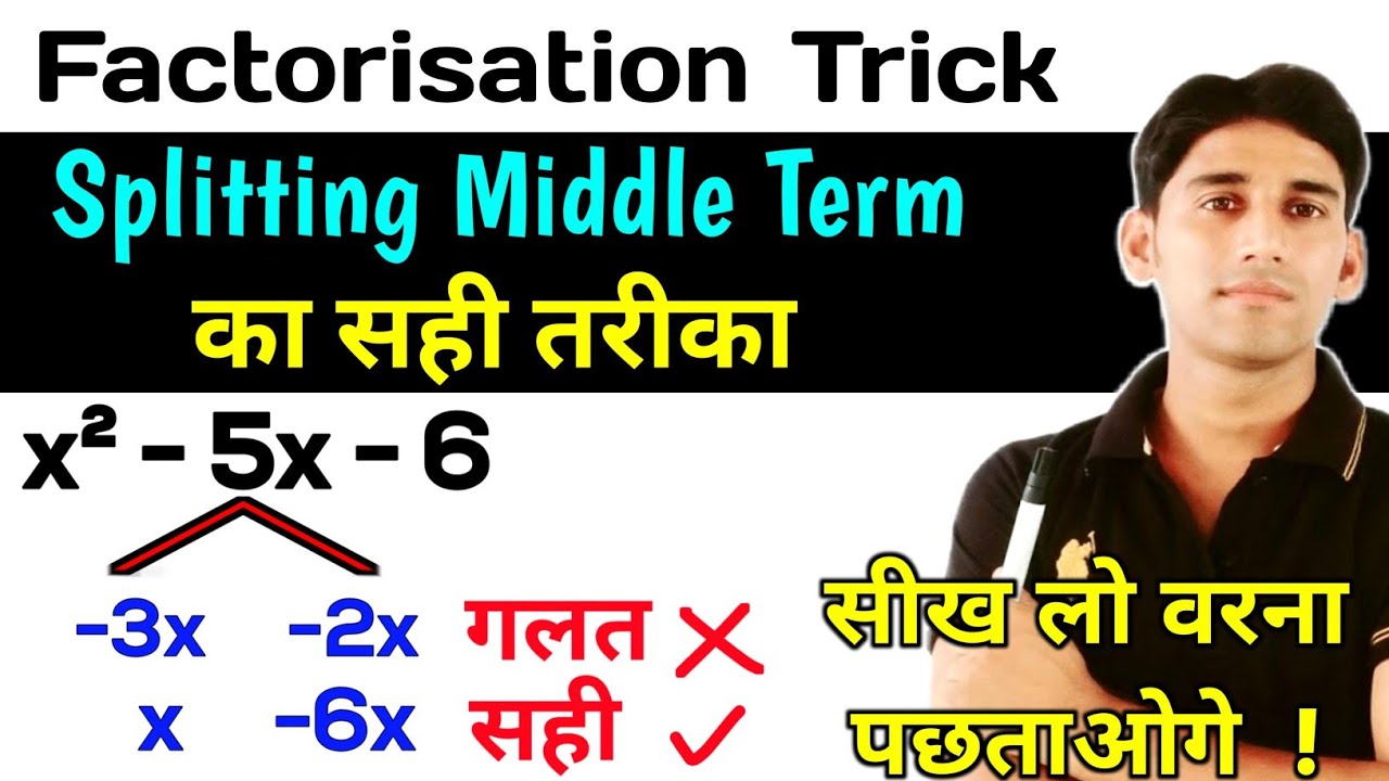 Factorisation Trick - Best Method of 