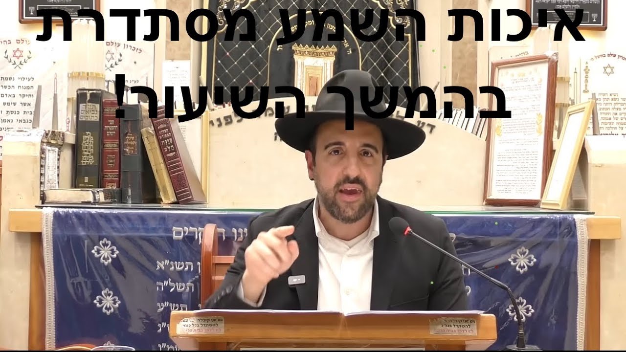 הרב מאיר אליהו | סוד שמות משפחה | יזדים - ה׳תשפ״ה