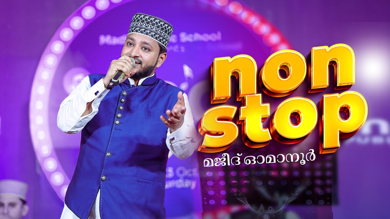 Majeed Omanur | Ishal Virunnu