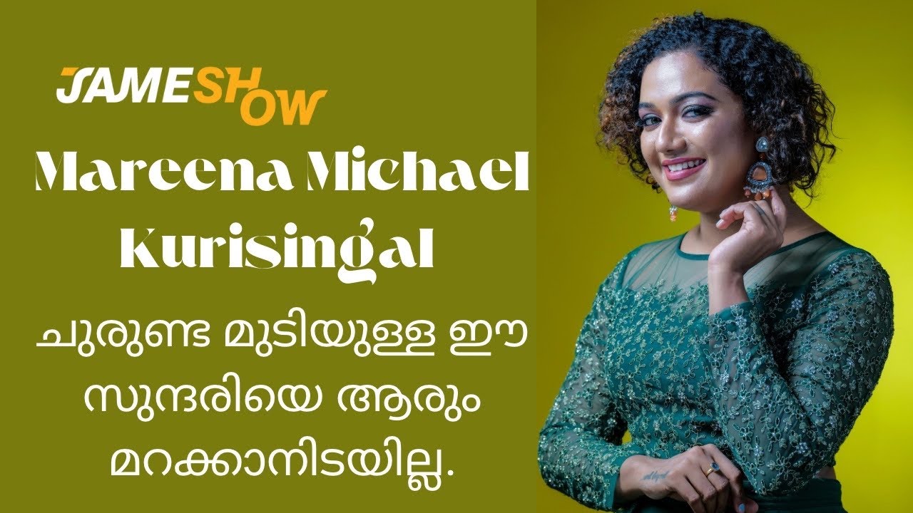 Mareena Michael Kurisingal ചുരുണ്ട മുടിയുള്ള ഈ സുന്ദരിയെ ആരും മറക്കാനിടയില്ല.