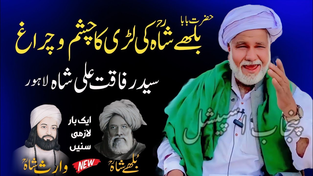 Sayyed Rafaqat Ali Shah | Sufiana Kalam Complete Program DHA Lahore | Heer Waris Shah| Punjabi Kalam