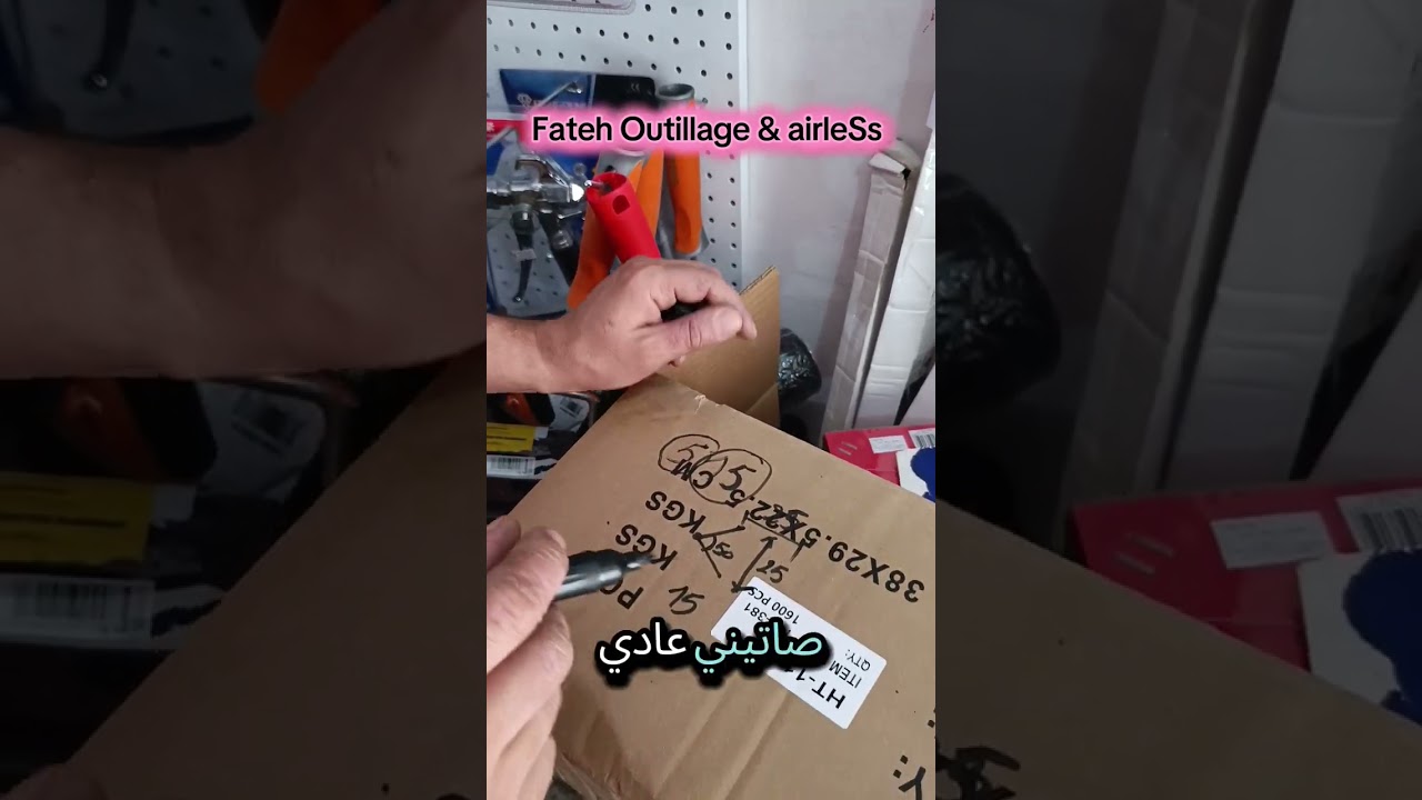 Buse airless كيفاه تعرف لبيز لي تناسبك