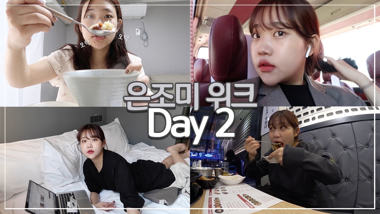 은조미위크 day2 | 혼자 보낸 서울에서의 일과 클래스부터 삼겹살에 맥주까지