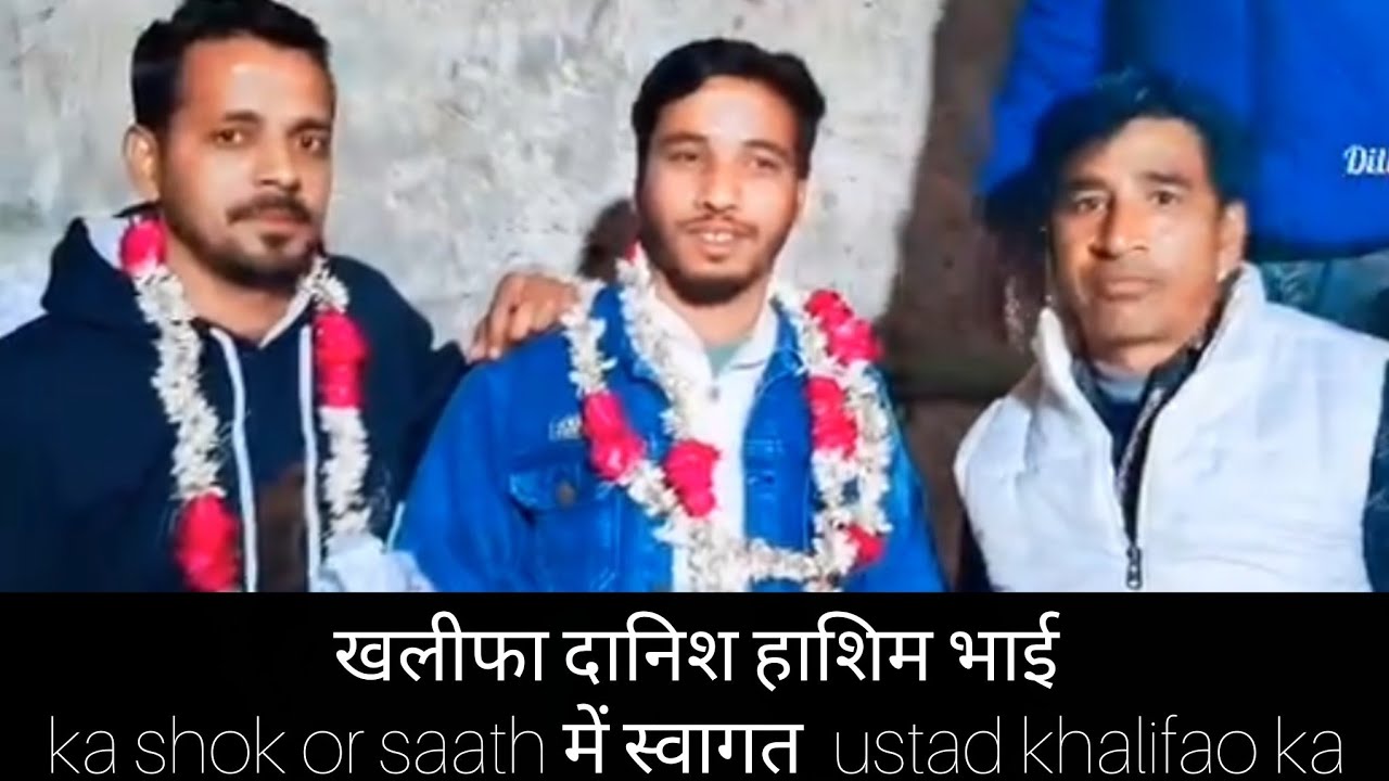 खलीफा दानिश हाशिम भाई ka shok or saath में स्वागत  ustad khalifao ka 
