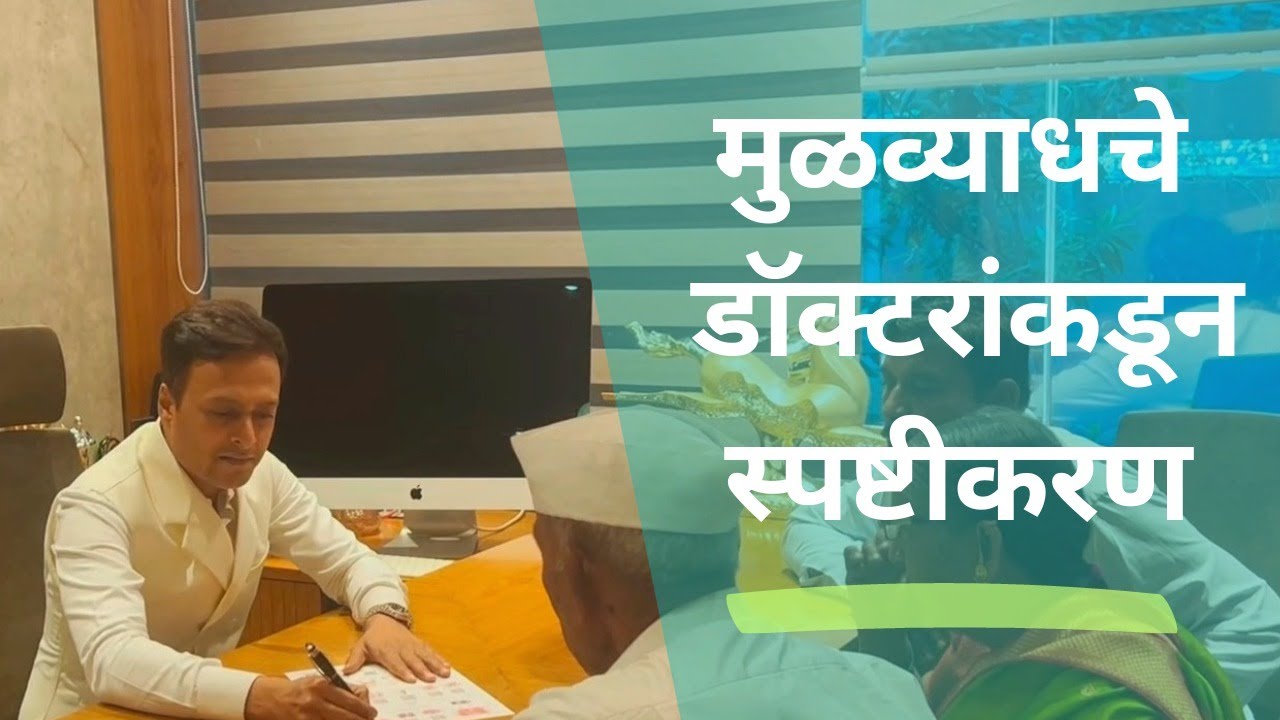 मुळव्याध समजून घ्या । पाईल्स चे स्पष्टीकरण | Live consultation of Understanding  root cause of piles