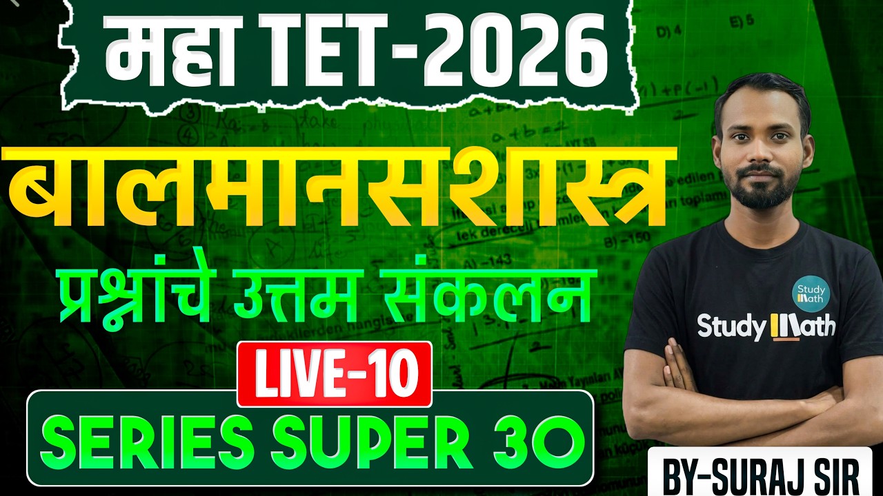 🔥TET मानसशास्त्र  2026 |  Practice set 10🚀| tet paper 1&2 | IMP Questions  #tet2026 #live