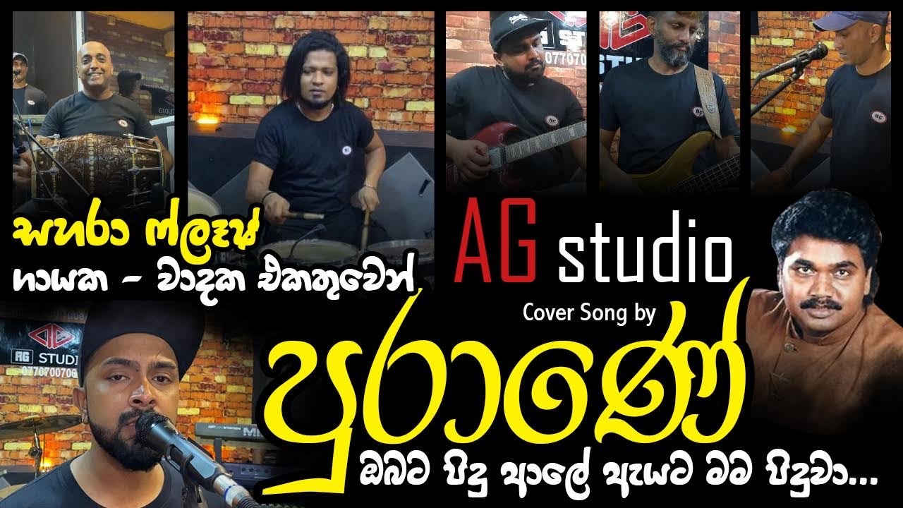 Purane Obata Pidu Aale (AG studio cover)