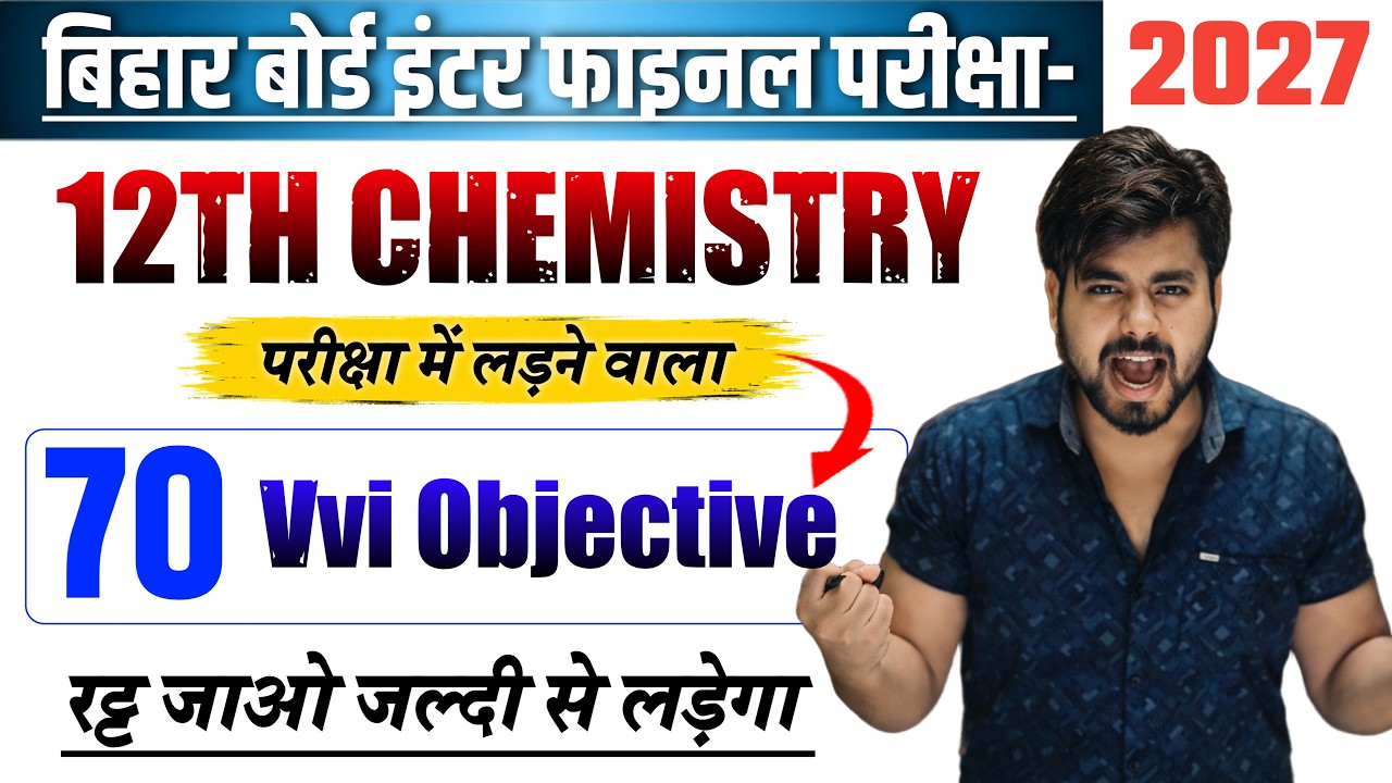 Class 12 Chemistry 70 Vvi Objective Question 2027 || Class 12th Chemistry Importanat Objective 2027