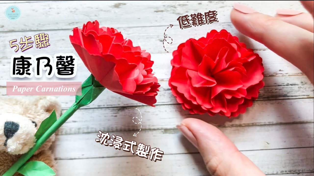 👐摺紙花DIY👐 康乃馨折法｜母親節手作｜沉浸式紙花製作｜立體康乃馨｜紙花球 How to make Paper Carnations｜Mother's Day Gift Ideas