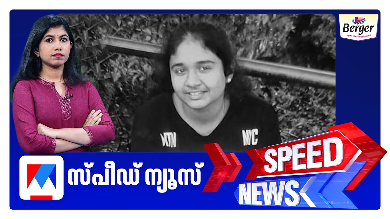 സ്പീഡ് ന്യൂസ് 1.30 PM, ഏപ്രില്&zwj; 10, 2026 ​| Speed News