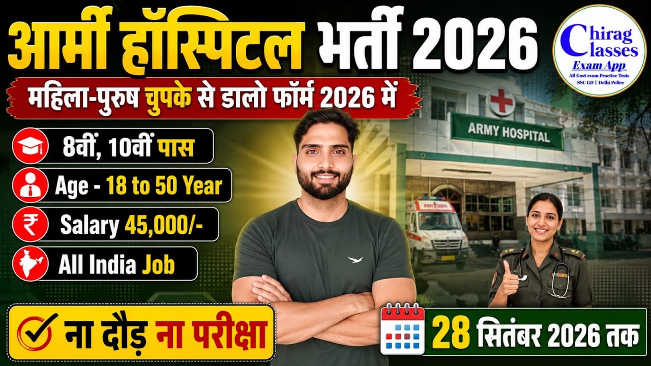 Army Hospital Recruitment 2026 | Age 18-50, Salary 45000 | All India Job