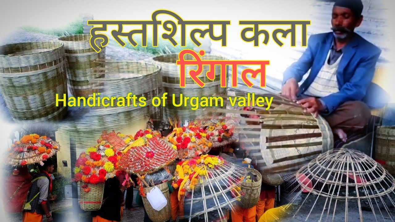 नन्दा अष्टमी के लिए रिंगाल की  छतोली,कन्ने का निर्माण 《Ringal》 handicrafts of Urgam Valley ❤