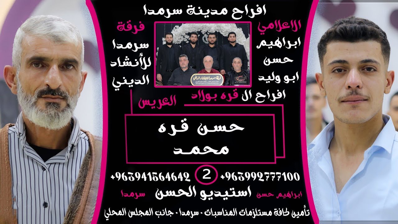 حسن قره محمد2 #استيديو_الحسن #ابراهيم_حسن #0941564642 #فرقة سرمدا للانشاد الديني