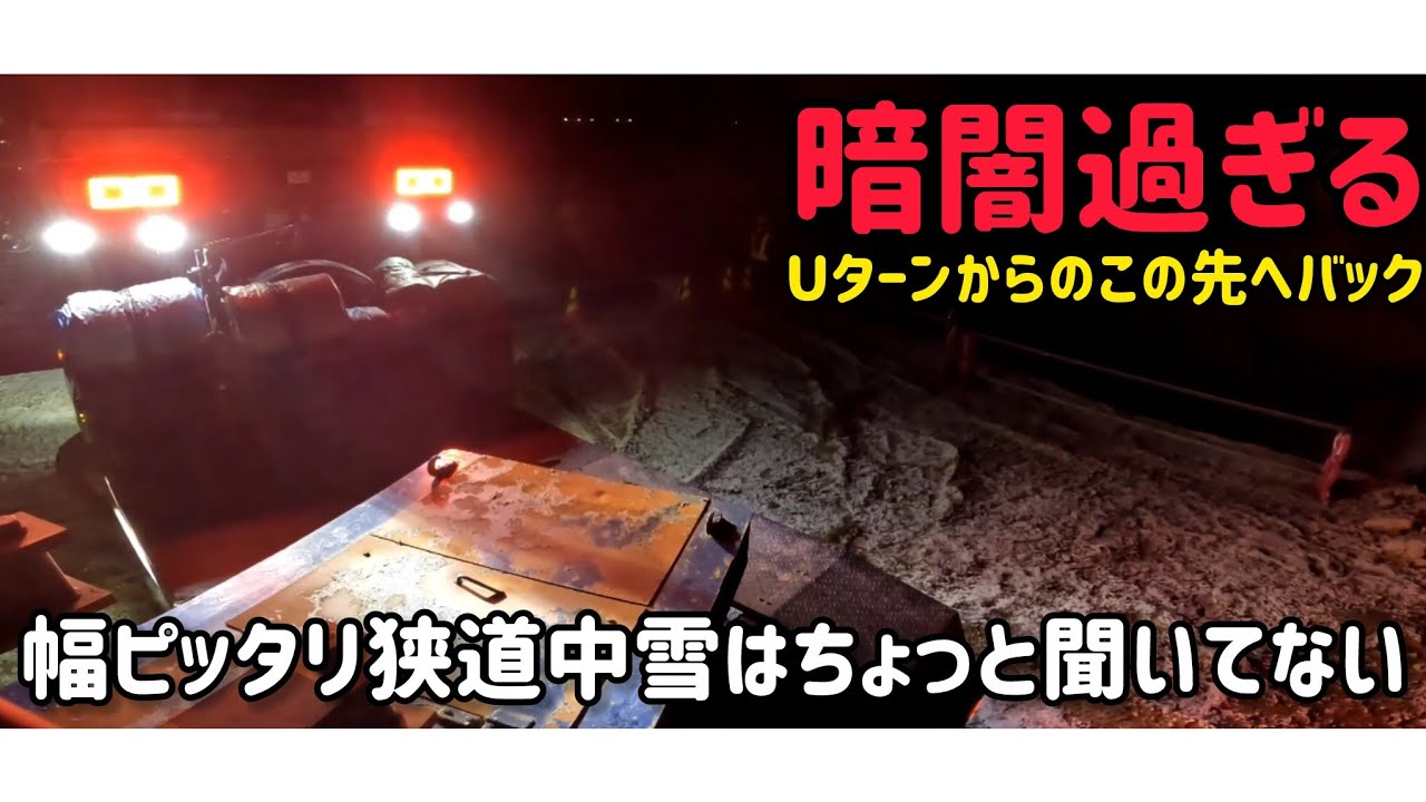 【タイヤ空転】雪は聞いてない#トレーラー #トラック #truck #trailer#trailerbacking#trailerbackup#雪