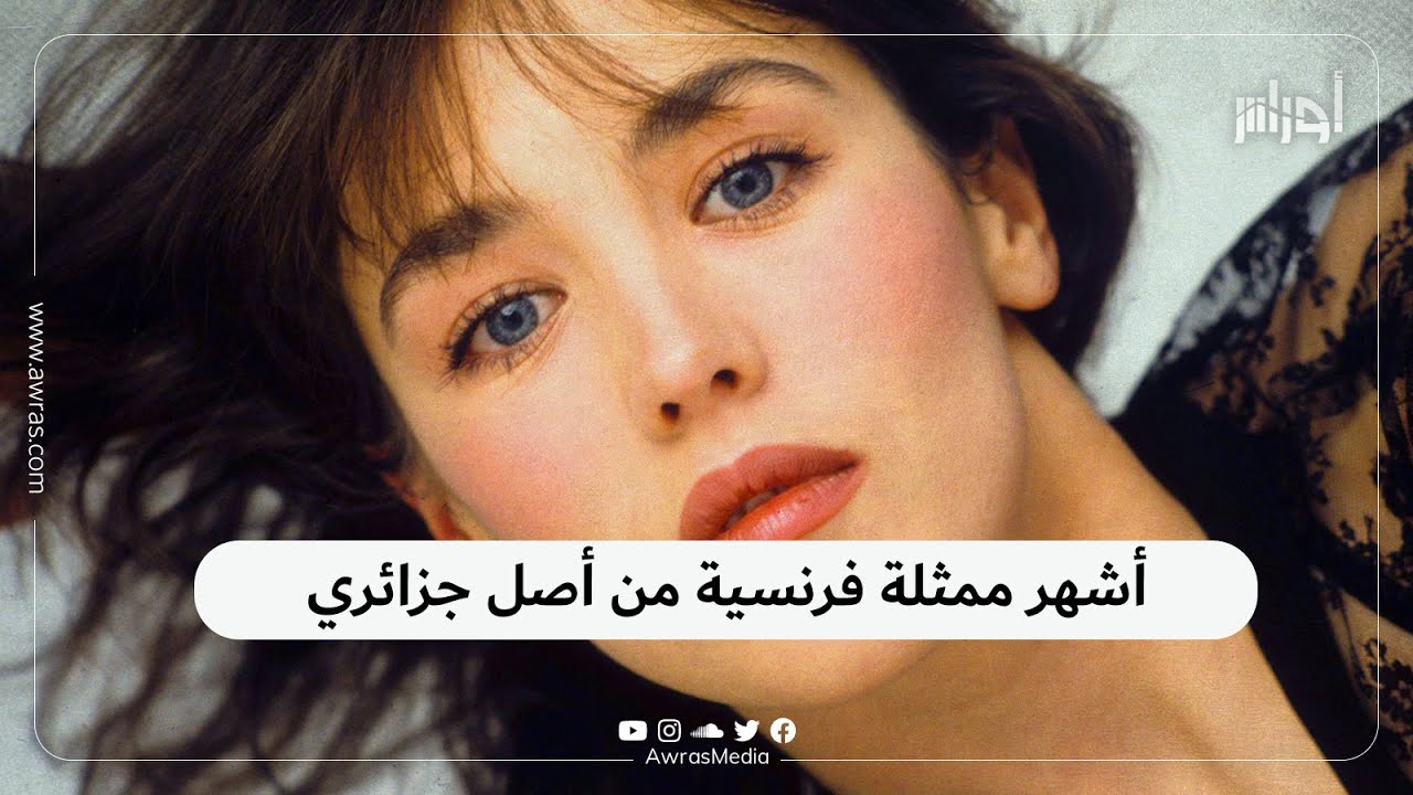 إيزابيل #أدجاني  أشهر الممثلات الفرنسيات  من أصل جزائري،  ما الذي دفعها لسرقة لوحة فنية من #المغرب