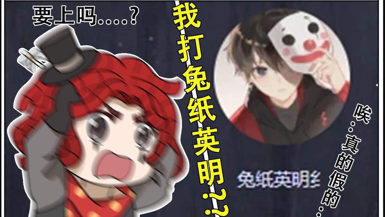 【第五人格】讓我們去打兔紙英明？？手法哭醜真是太有實力啦，全程糕能！ 【溢汁蓮】