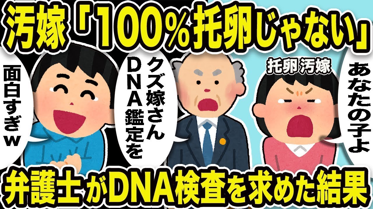 托卵している汚嫁「私の子供は100％あなたの子よ。」俺「それは面白すぎるｗ」俺の弁護士がDNA検査を要求した結果w