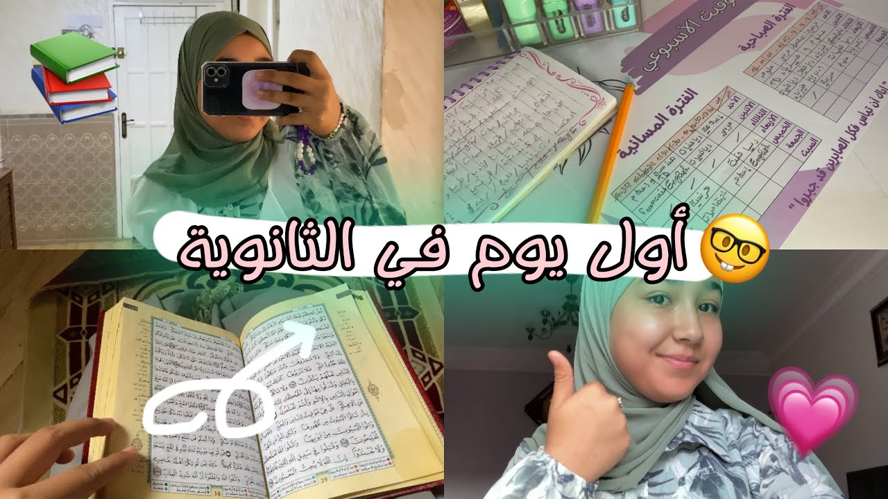 روتيني لأول يوم مدرسة (أول يوم في الثانوية )💗first day in high school