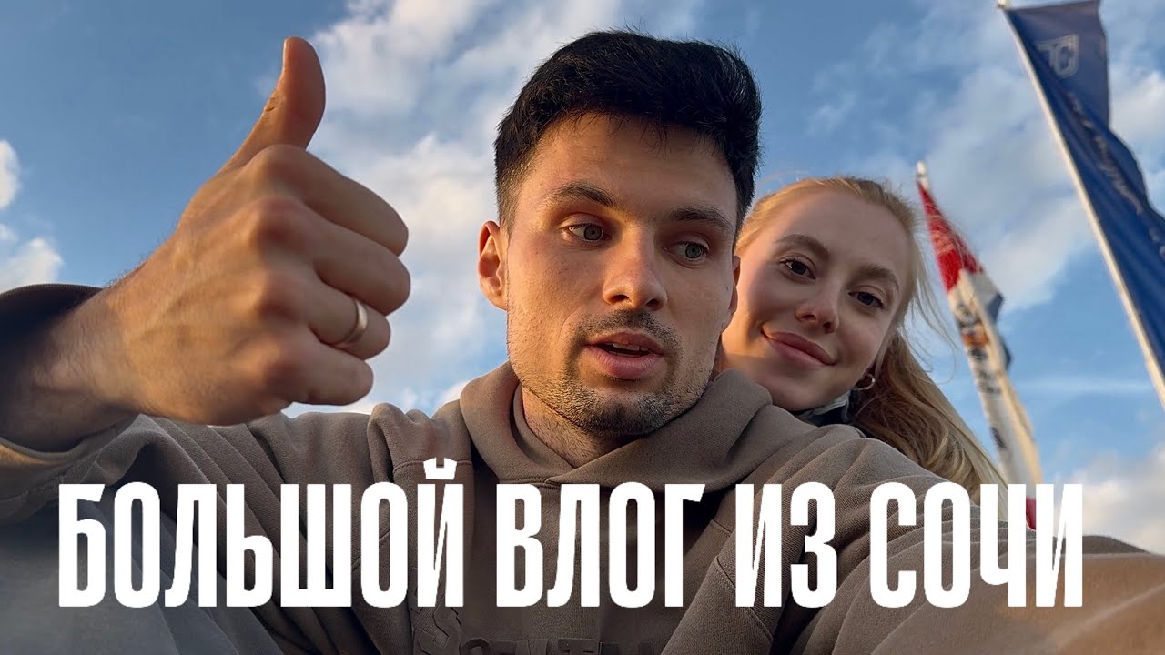ВЛОГ ИЗ СОЧИ | ЛУЧШАЯ ТРЕНИРОВКА КРИС ЗА ПОСЛЕДНИЙ ГОД