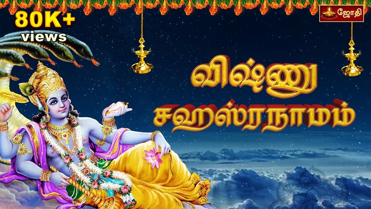 Sri Vishnu Sahasranamam | Sahasranamam | ஸ்ரீ விஷ்ணு சஹஸ்ரநாமம் | Perumal Songs | JothiTV