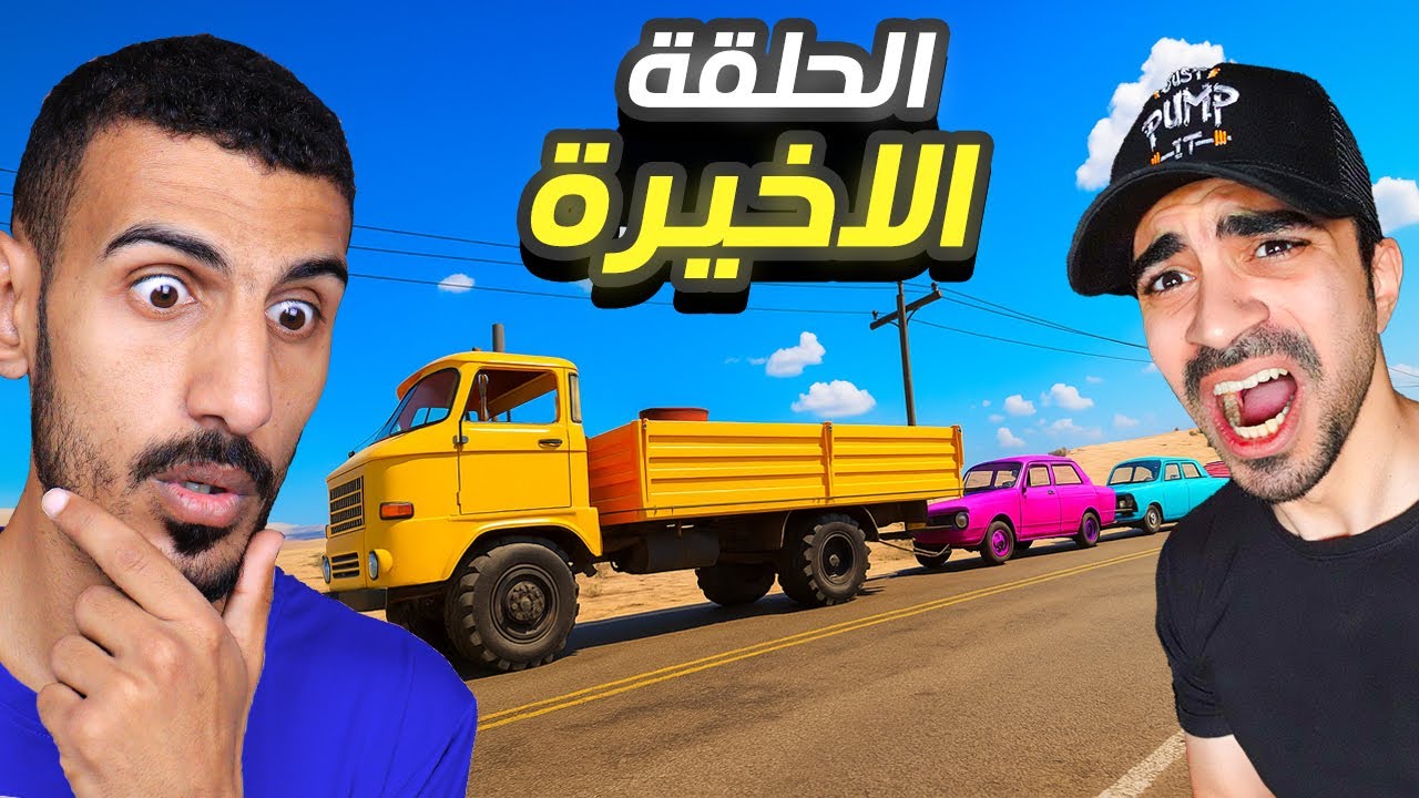 السفر الطويل: جمعت كل السيارات في القطار | Drive Beyond Horizons