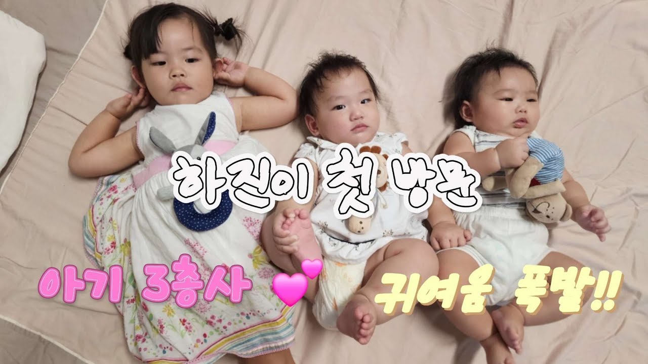 하진이가 이든이네 집에 놀러갔어요. Hajin went to Eden's house to play. 