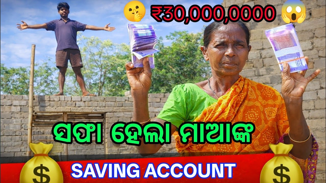 ସଫା ହେଲା ମାଆଙ୍କ SAVINGS ACCOUNT ₹30,000000 😱 | ମାଆଙ୍କ ମନ ଦୁଃଖ JataGo Odia Explore 