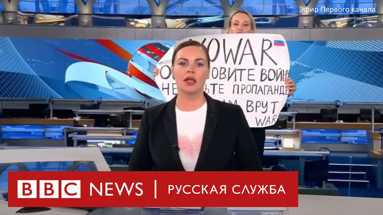 Девушка с плакатом NOWAR ворвалась в студию новостей &laquo;Первого канала&raquo; | Новости Би-би-си