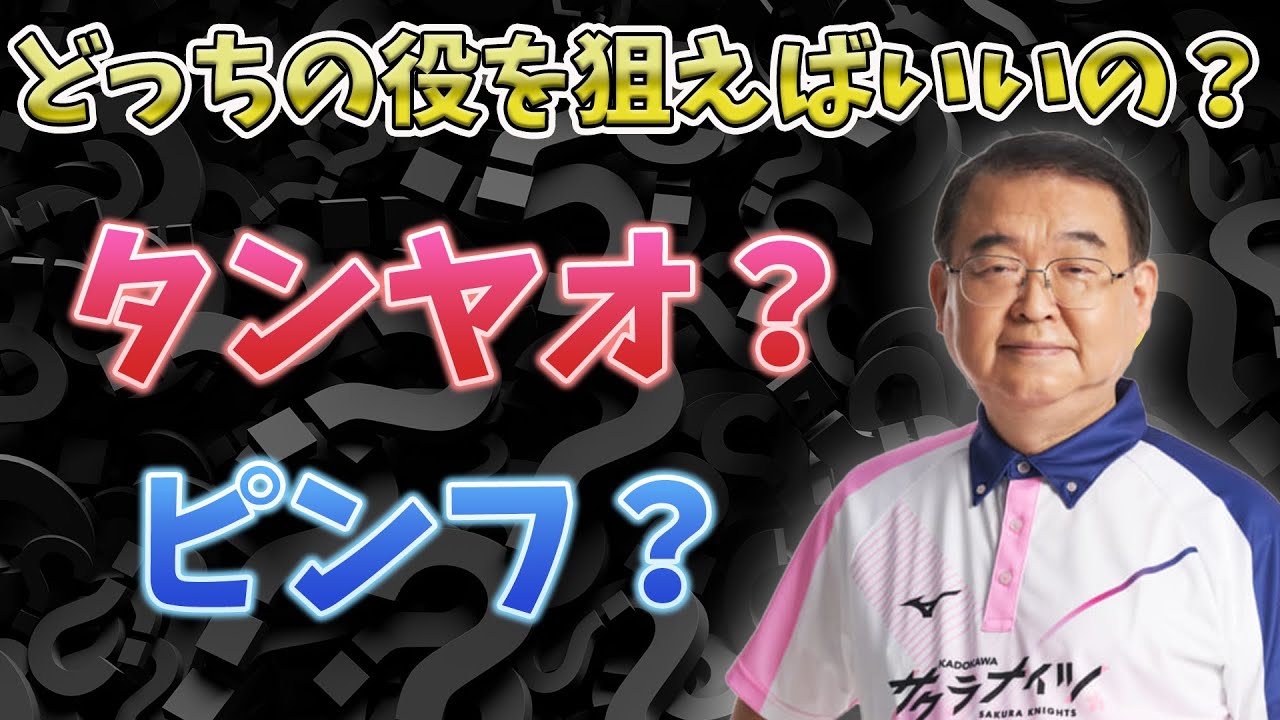 （麻雀初心者）タンヤオ・ピンフどっちを狙えばいいの？【おかぴーの麻雀教室】