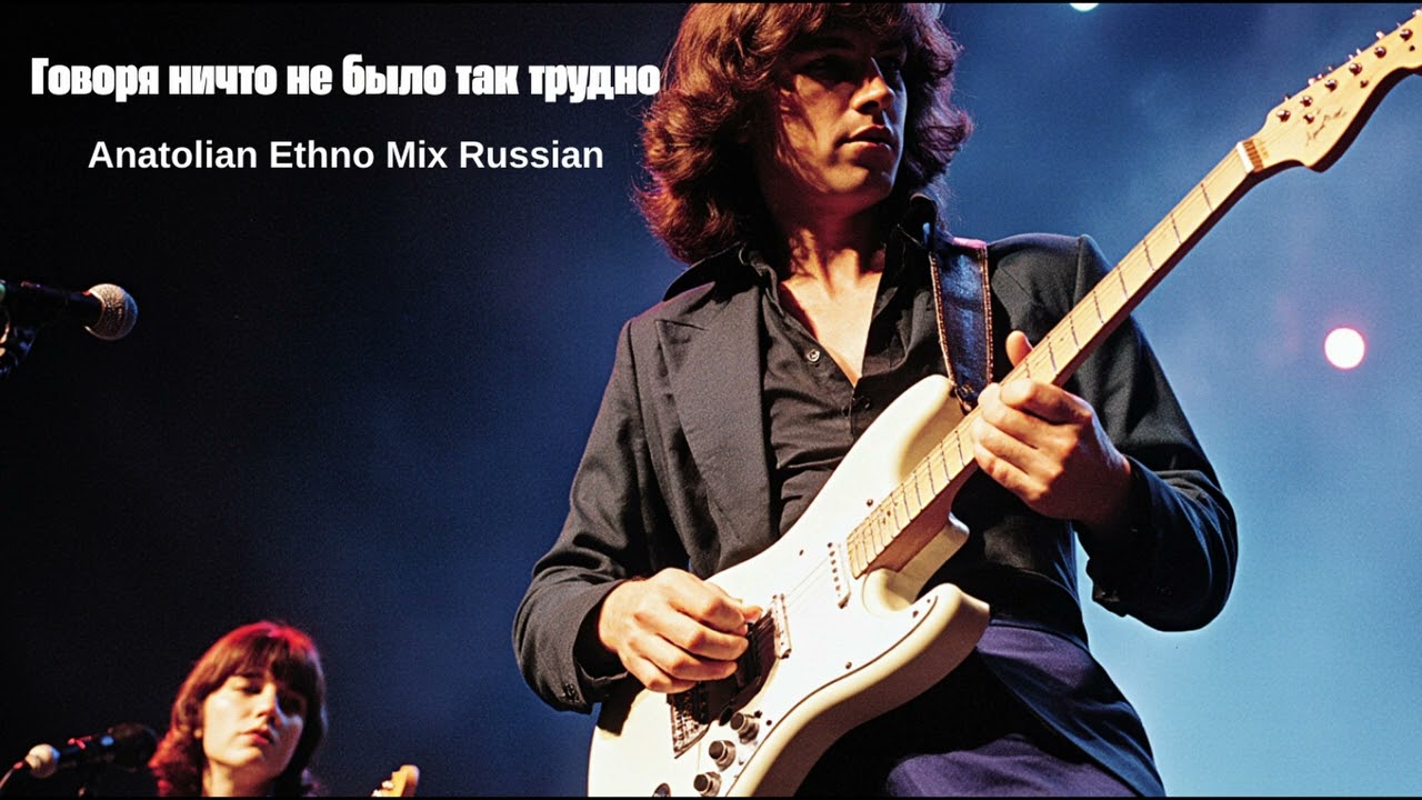 Говоря ничто не было так трудно - 70's Psychedelic Anatolian Rock