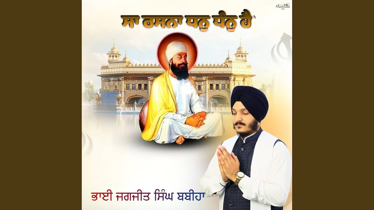 Sa Rasna Dhan Dhan Hai