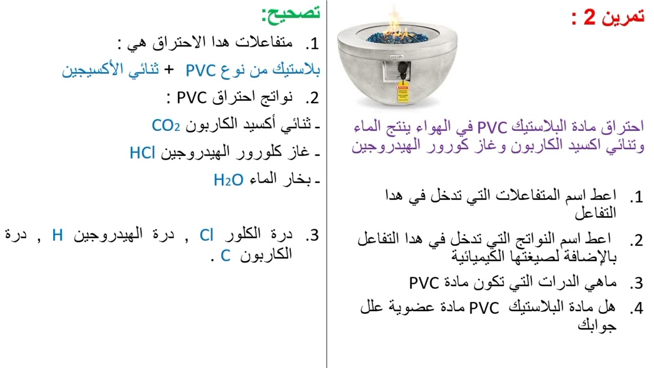 3 AC PCتمارين ـإحتراق بعض المواد العضوية  السنة الثالتة إعدادي