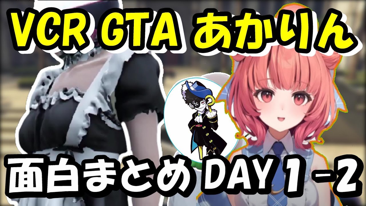 【GTA5】Mondoのヘリで事件を起こすあかりん【VCRGTA day1/あかりん/切り抜き/ぶいすぽ】