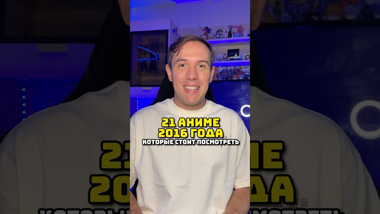 21 АНИМЕ 2016 ГОДА #аниме #твоёимя #мга #формаголоса #rezero #мобпсихо100 #бсд