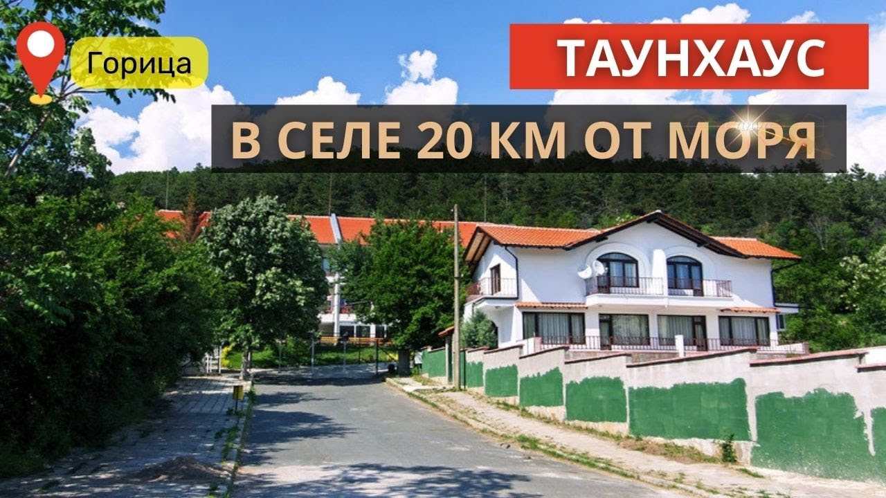 ОБЗОР ДОМА в селе Горица