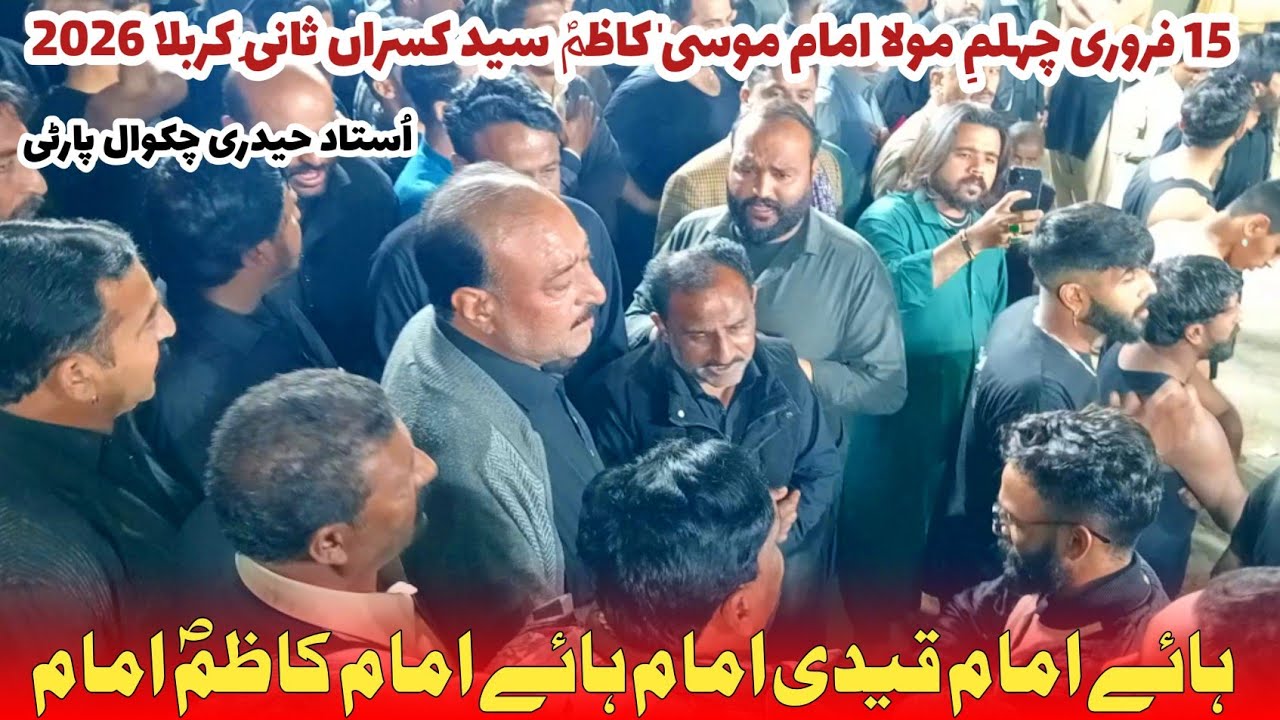 Hy imam kazim imam Hy imam qaide imam Shadat e MoLa imam Musa e kazim Alws ustad Haideri chakwal2026