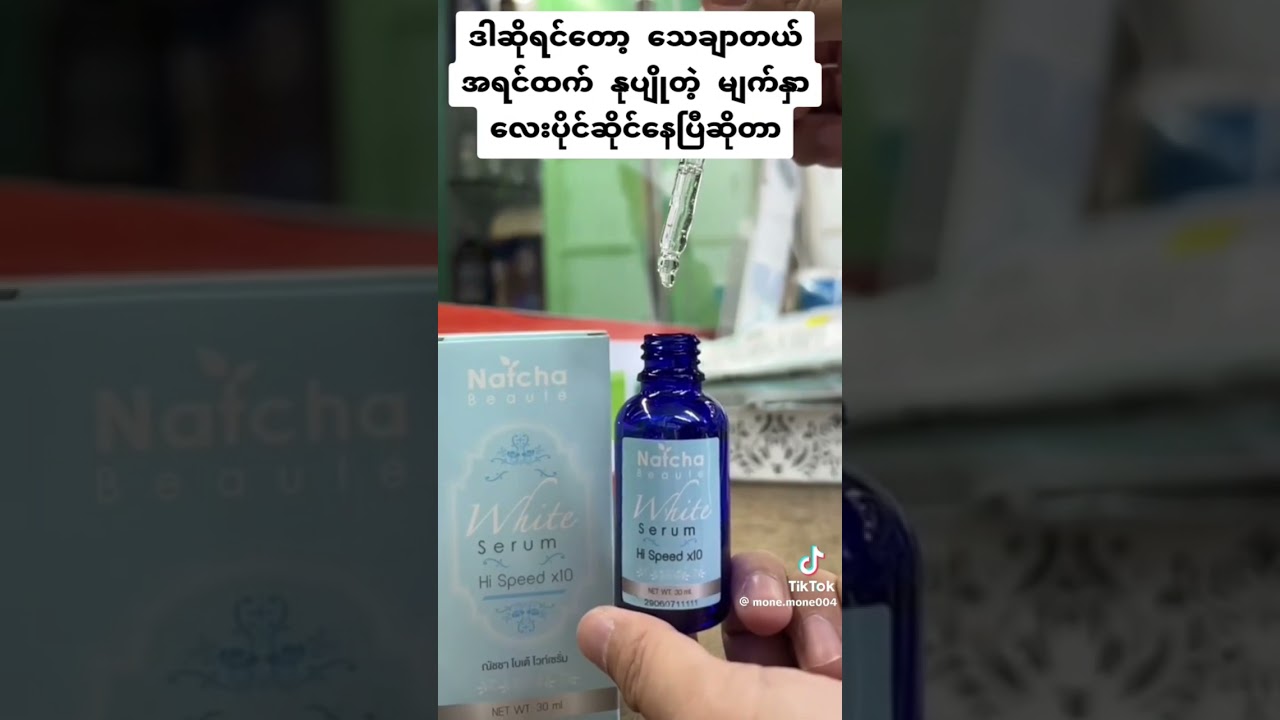 #myanmar #skincare #love #beautyproducts #foryou #beauty #cosmetics #makeup #yangon #serum #explore
