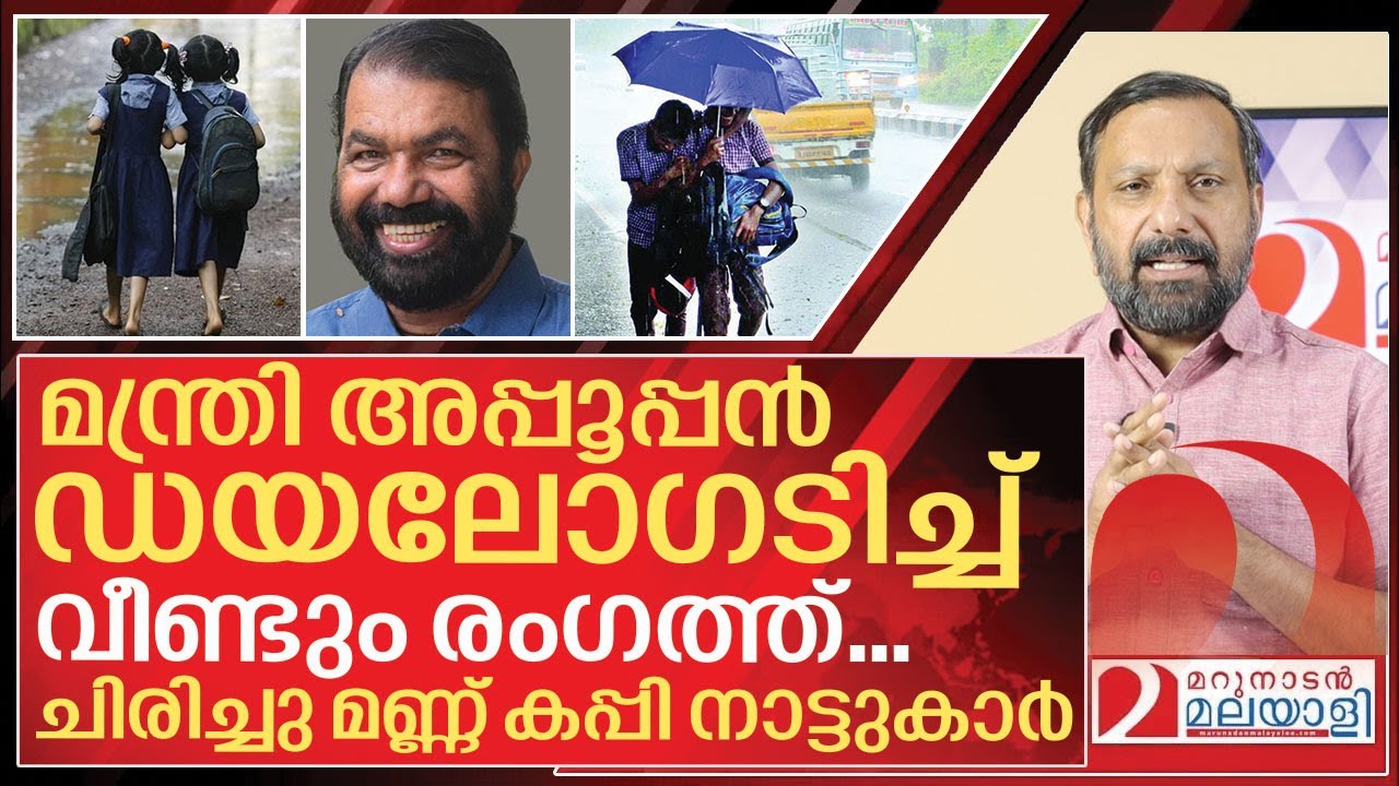 ശിവൻകുട്ടിയുടെ വേനലവധി: ചിരിച്ചു മണ്ണ് കപ്പി നാട്ടുകാർ I Sivankutty about school vacation