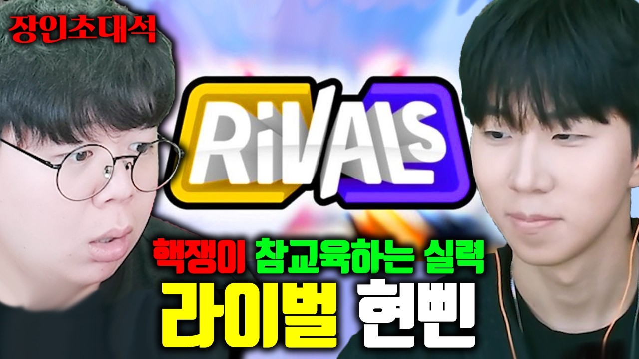 로블록스 라이벌 한국 1위..?! 핵쟁이 피지컬로 참교육하는 초고수 ㅎㄷㄷ | 현삔 장인초대석 [테스터훈]