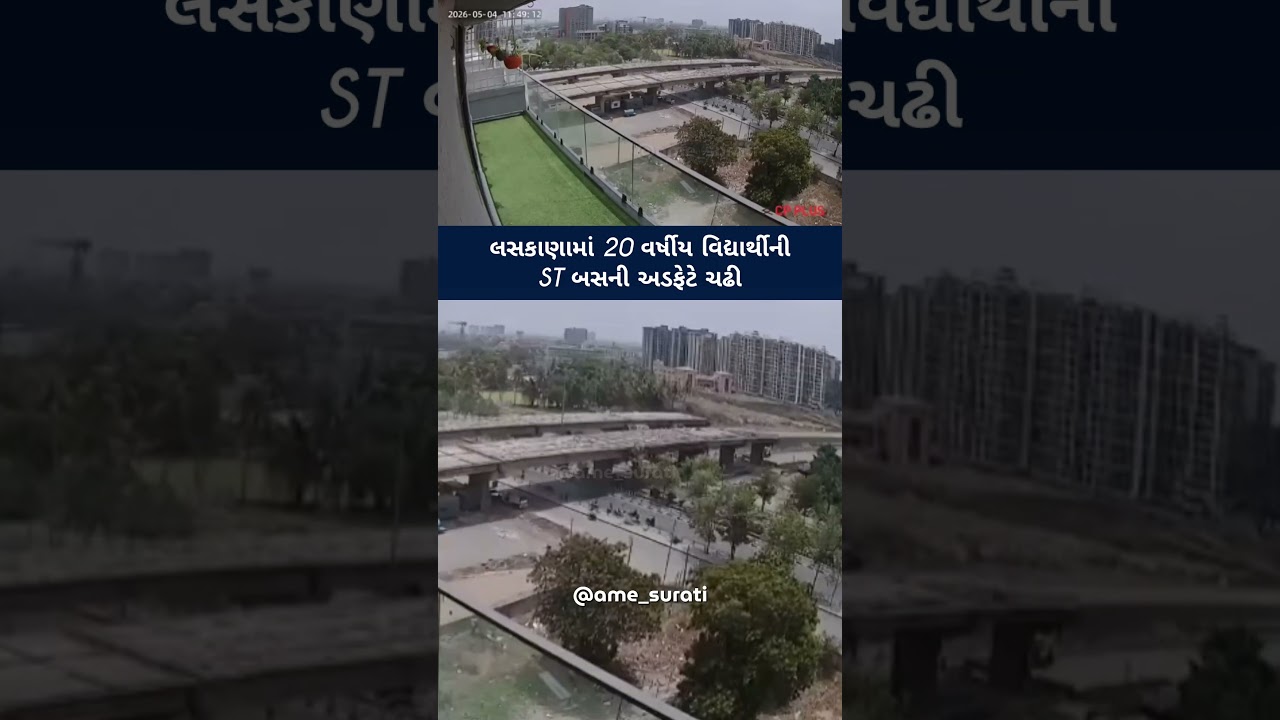 Surat Laskana Accident | BBA Student Dies After ST Bus Collision