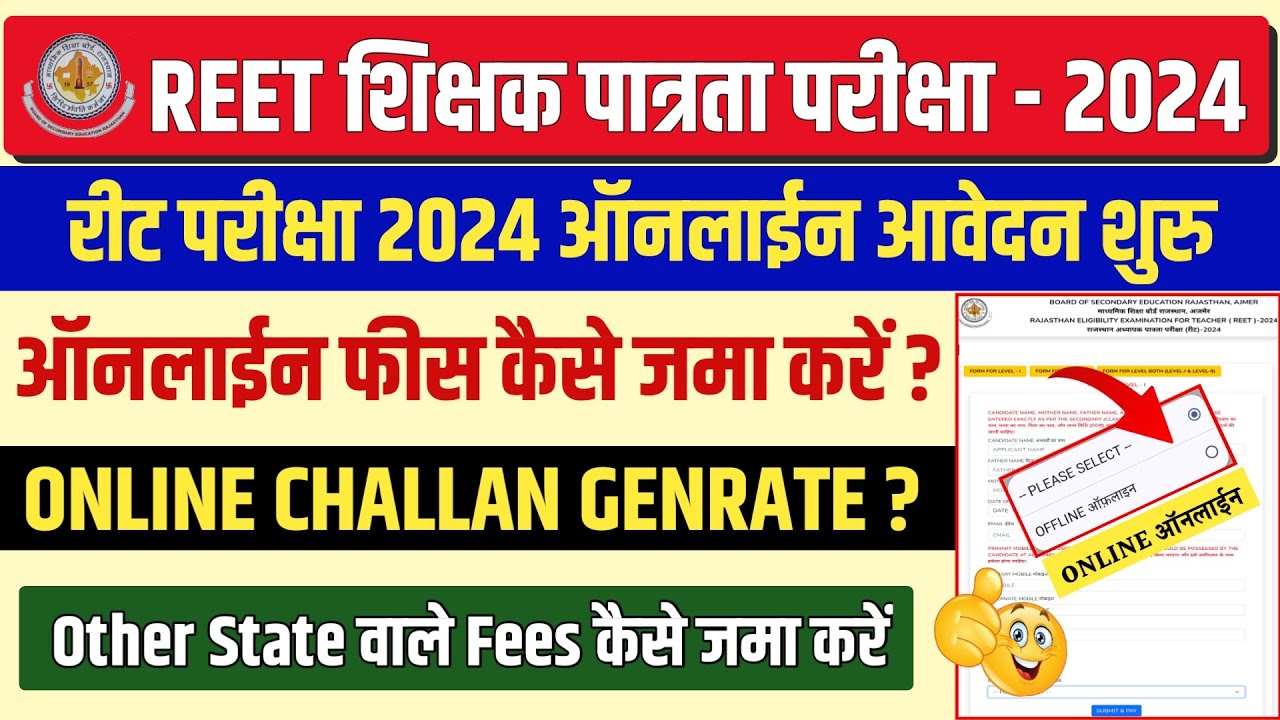 Reet challan generate 2024 | Reet exam form online fees kaise payment kare | reet online fees pay