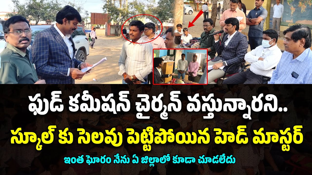 Food Commission Chairman Inspection | Chittoor District | Part-1 