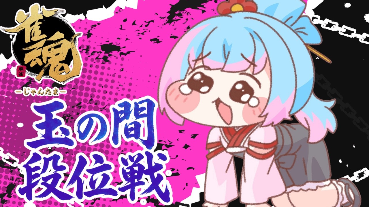 【#雀魂 】放銃した数だけつよくなれるよ、アスファルトに咲く花のような段位戦【かくきりこ】＃麻雀 #四麻段位戦