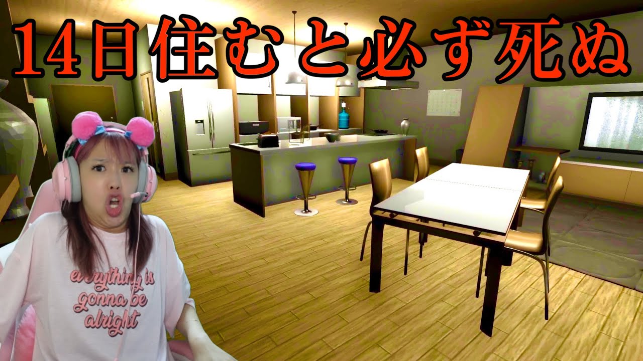 2週間で必ず死ぬマンション『 13怪談 』が怖すぎた