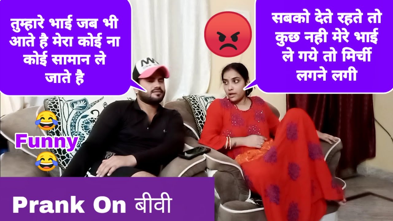 तुम्हारा भाई मेरे जूते ले गया Prank On Wife || Prank Gone Wrong ||