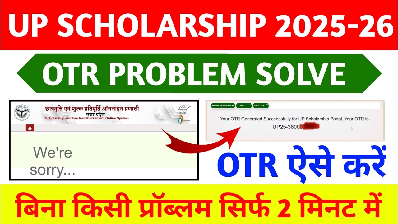 Up Scholarship OTR Problem Solve। UP scholarship otr registration kaise kare। OTR registration 