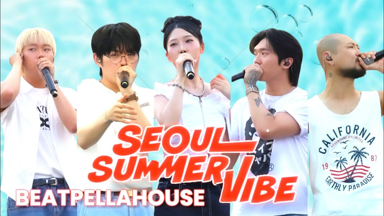 [Full Cam] 비트펠라하우스 서울썸머바이브 공연 라이브 4K 풀버젼  #beatpellahouse