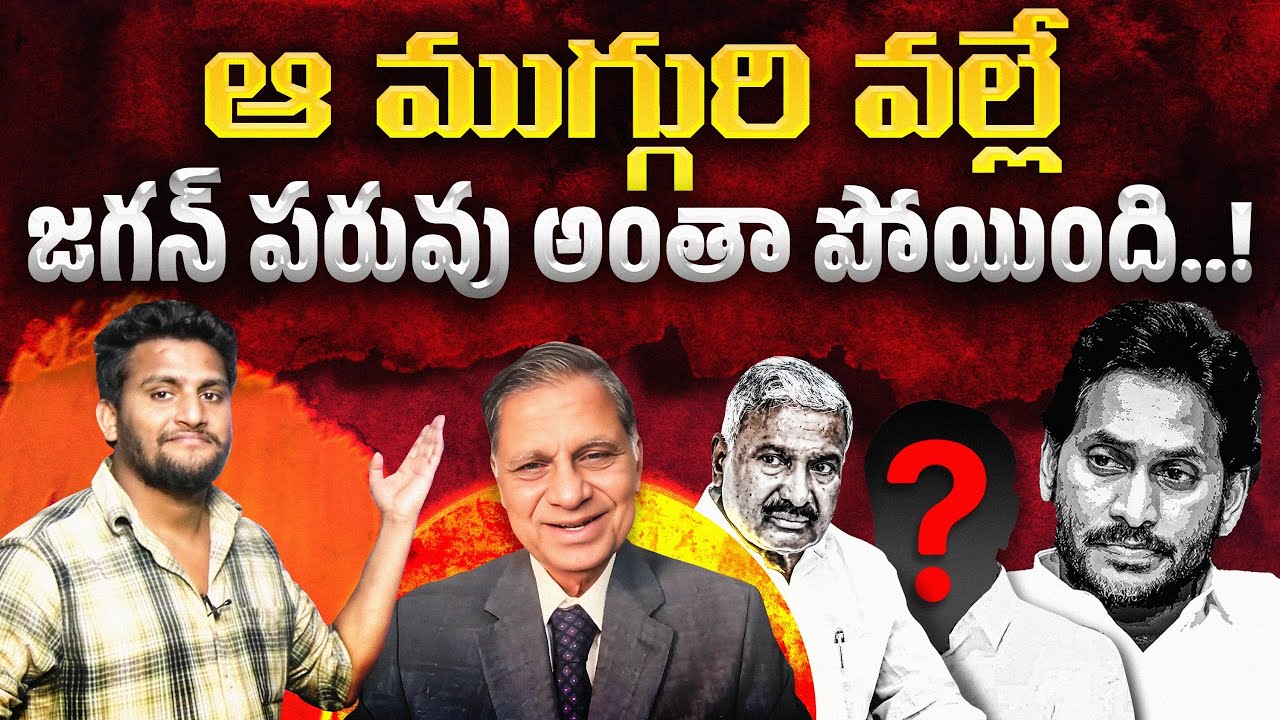 That's it | Ys Jagan Nellore Tour ￼Flap | Fire On Public ￼| Crazy kanna |