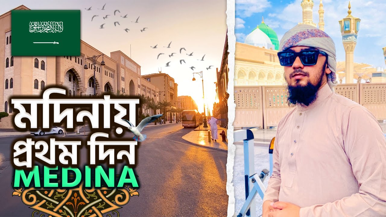 🕌 মদিনায় প্রথম দিন - নবীর রওজা ঘুরে ঘুরে দেখলাম || Al Masjid An Nabawi || Medina Day 1 🇸🇦