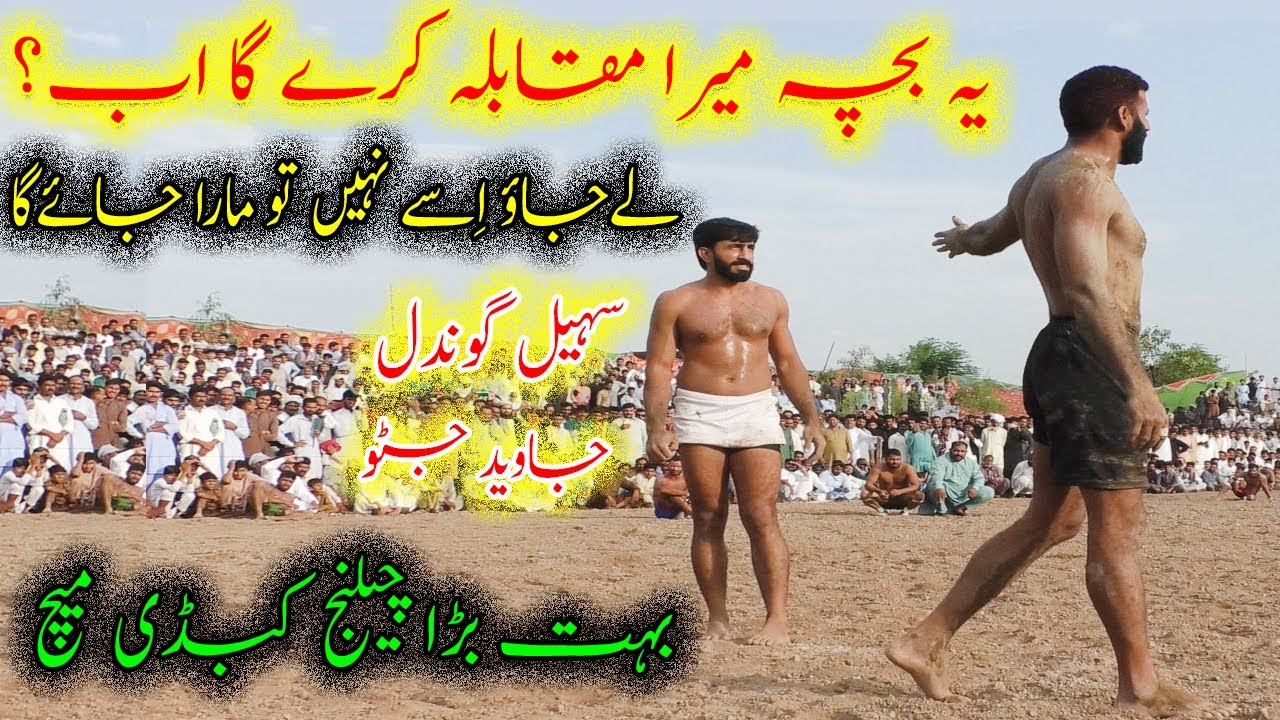 Sohail Gondal vs Javed Jatto | New Kabaddi Match 2021